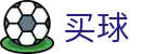 足球买球app下载·手机客户端 - 2026世界杯开赛买球直达与即时名单更新
